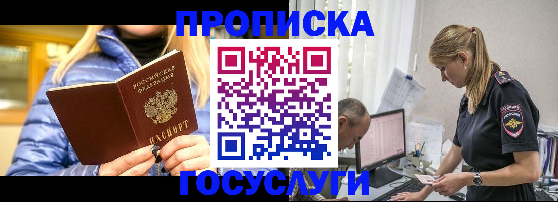 прописка 2025 в Ставропольском крае